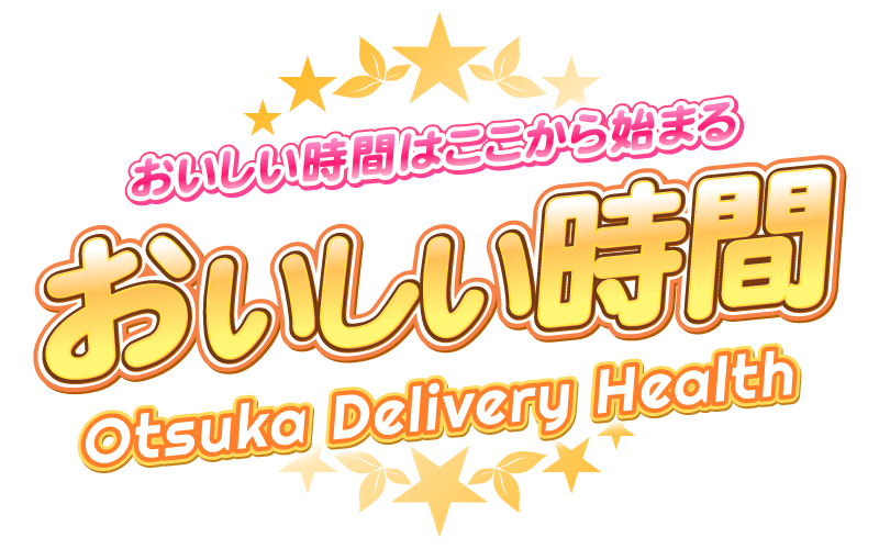 おいしい時間